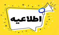 به اطلاع داوطلبان محترم آزمون استخدام پیمانی سال 1402 می رساند :